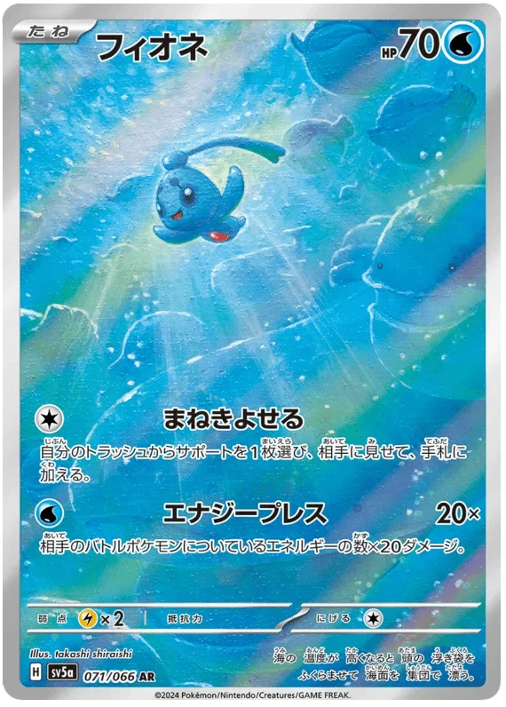 Phione (071/066) [Crimson Haze]