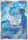 Mantyke (064/062) [Raging Surf]