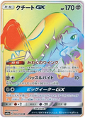 Mawile GX (065/054) [GG End]
