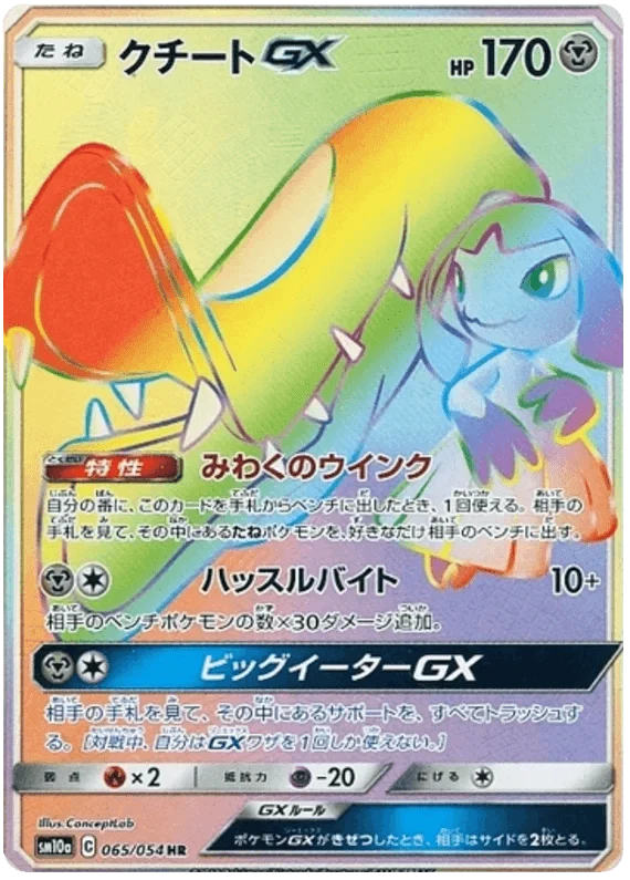 Mawile GX (065/054) [GG End]