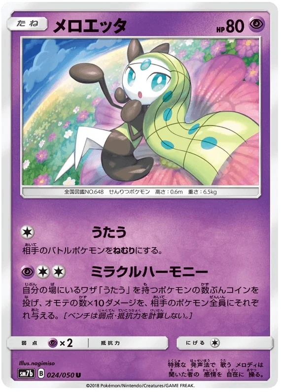 Meloetta (024/050) [Fairy Rise]