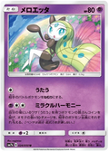 Meloetta (024/050) [Fairy Rise] Reverse Holofoil