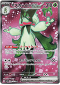Meowscarada ex (086/073) [Triplet Beat]