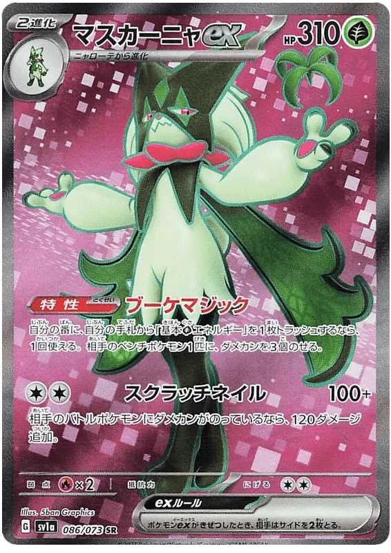 Meowscarada ex (086/073) [Triplet Beat]