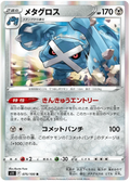 Metagross (075/100) [Lost Abyss]