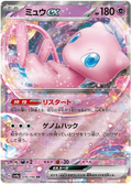 Mew ex (076/190) [Shiny Treasure ex]
