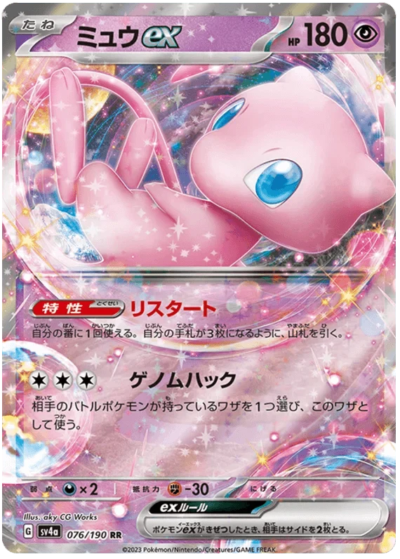 Mew ex (076/190) [Shiny Treasure ex]