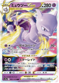 Mewtwo VSTAR (051/172) [VSTAR Universe]