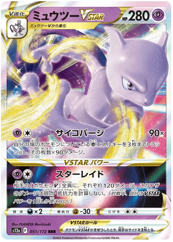 Mewtwo VSTAR (051/172) [VSTAR Universe]