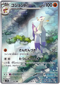 Mienshao (072/066) [Ancient Roar]