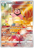 Miltank (199/172) [VSTAR Universe]