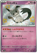 Mimikyu (265/190) [Shiny Treasure ex]