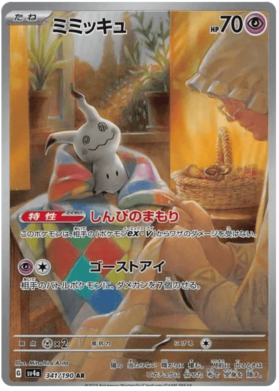 Mimikyu (341/190) [Shiny Treasure ex]