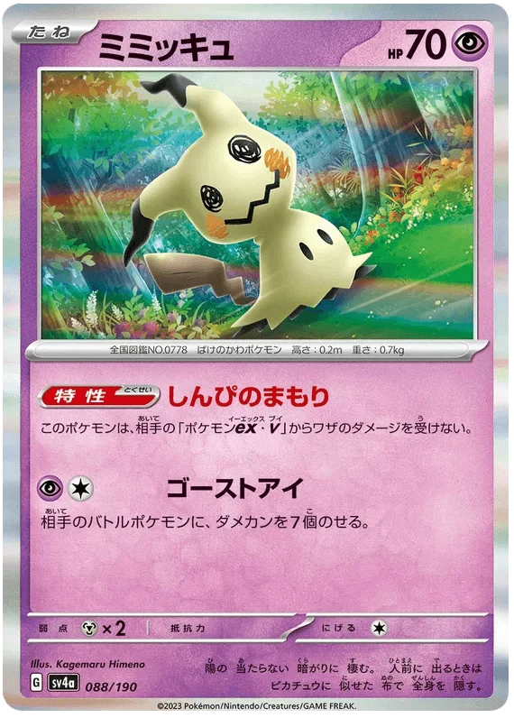 Mimikyu (088/190) [Shiny Treasure ex]