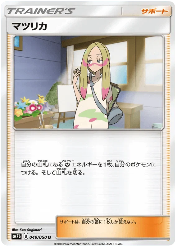 Mina (049/050) [Fairy Rise] Reverse Holofoil