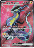 Miraidon ex (094/078) [Violet ex]
