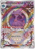 Mismagius (083/073) [Triplet Beat]