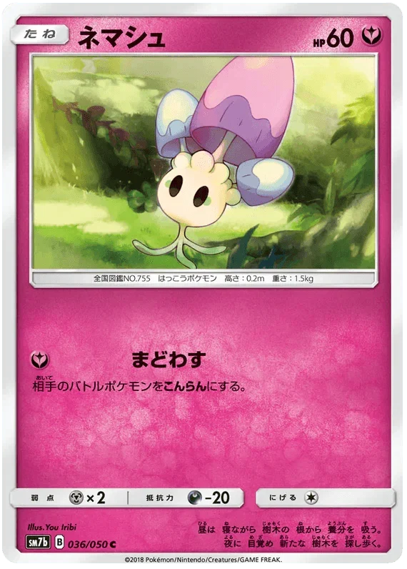 Morelull (036/050) [Fairy Rise] Reverse Holofoil