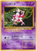 Mr. Mime (122) [Jungle Japanese]