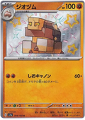 Naclstack (284/190) [Shiny Treasure ex]