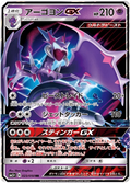 Naganadel GX (023/050) [Ultra Force]