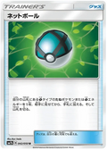 Net Ball (042/050) [Fairy Rise] Reverse Holofoil