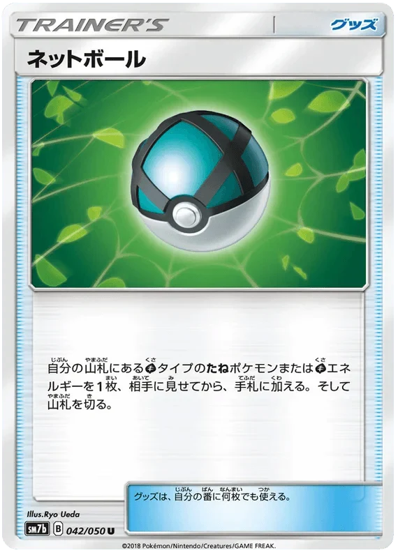Net Ball (042/050) [Fairy Rise] Reverse Holofoil