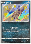 Nickit (280/190) [Shiny Star V]