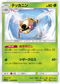 Ninjask (010/050) [Fairy Rise] Reverse Holofoil