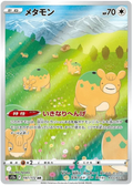 Ditto (197/172) [VSTAR Universe]