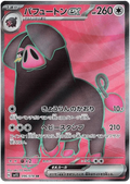 Oinkologne ex (096/078) [Scarlet ex]
