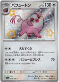 Oinkologne (316/190) [Shiny Treasure ex]