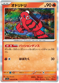 Oricorio (016/073) [Triplet Beat]