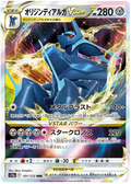 Origin Forme Dialga VSTAR (101/172) [VSTAR Universe]