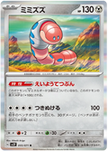 Orthworm (055/071) [Snow Hazard]