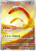 Orthworm (081/071) [Snow Hazard]