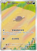 Paldean Wooper (085/073) [Triplet Beat]