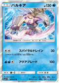 Palkia (025/072) [Japanese Shining Legends]