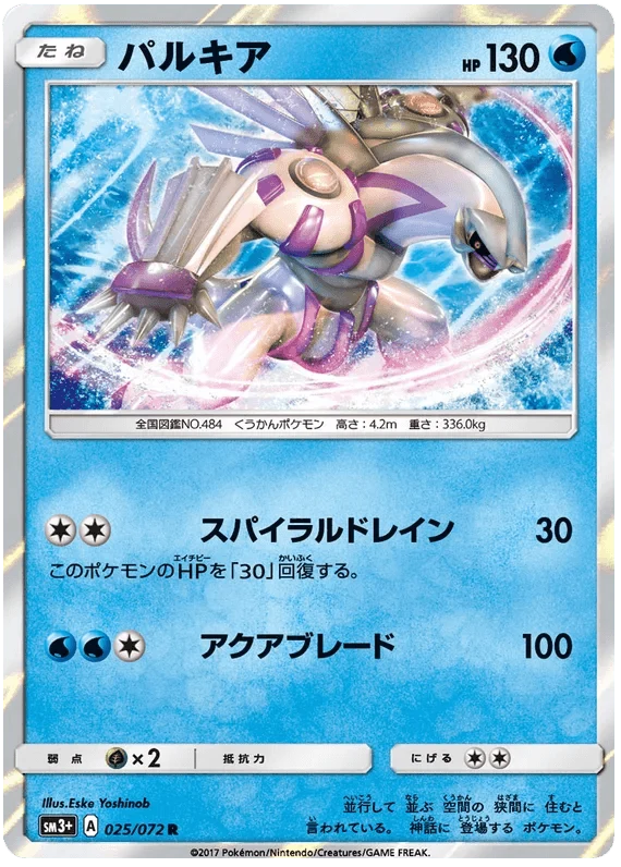 Palkia (025/072) [Japanese Shining Legends]