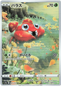 Paras (207/172) [VSTAR Universe]
