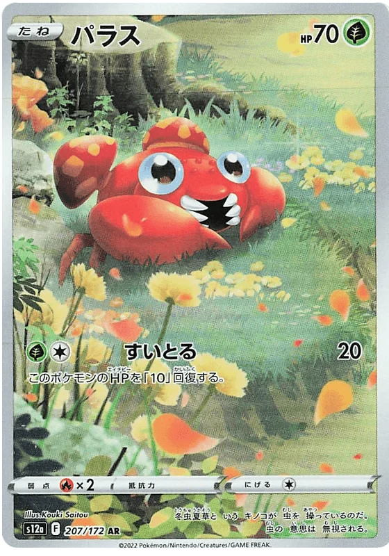 Paras (207/172) [VSTAR Universe]