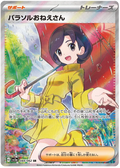 Parasol Lady (084/062) [Raging Surf]