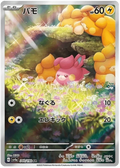 Pawmi (340/190) [Shiny Treasure ex]