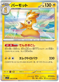 Pawmot (036/078) [Violet ex]