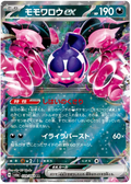Pecharunt ex (039/064) [Night Wanderer]