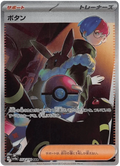Penny (354/190) [Shiny Treasure ex]
