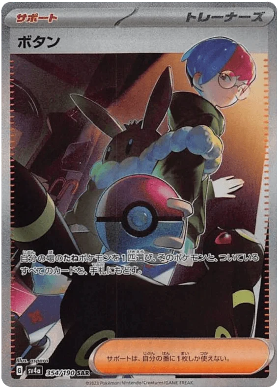 Penny (354/190) [Shiny Treasure ex]