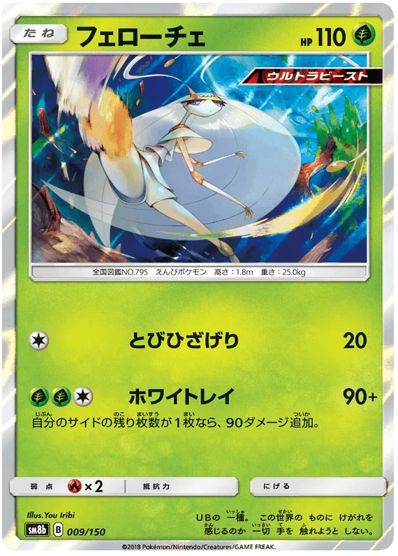 Pheromosa (009/150) [Ultra Shiny GX]