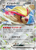 Pidgeot ex (139/190) [Shiny Treasure ex]
