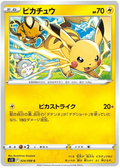 Pikachu (024/098) [Paradigm Trigger]